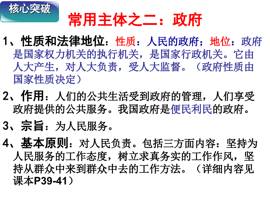 高考二轮复习之政治生活(政府)部分_第2页