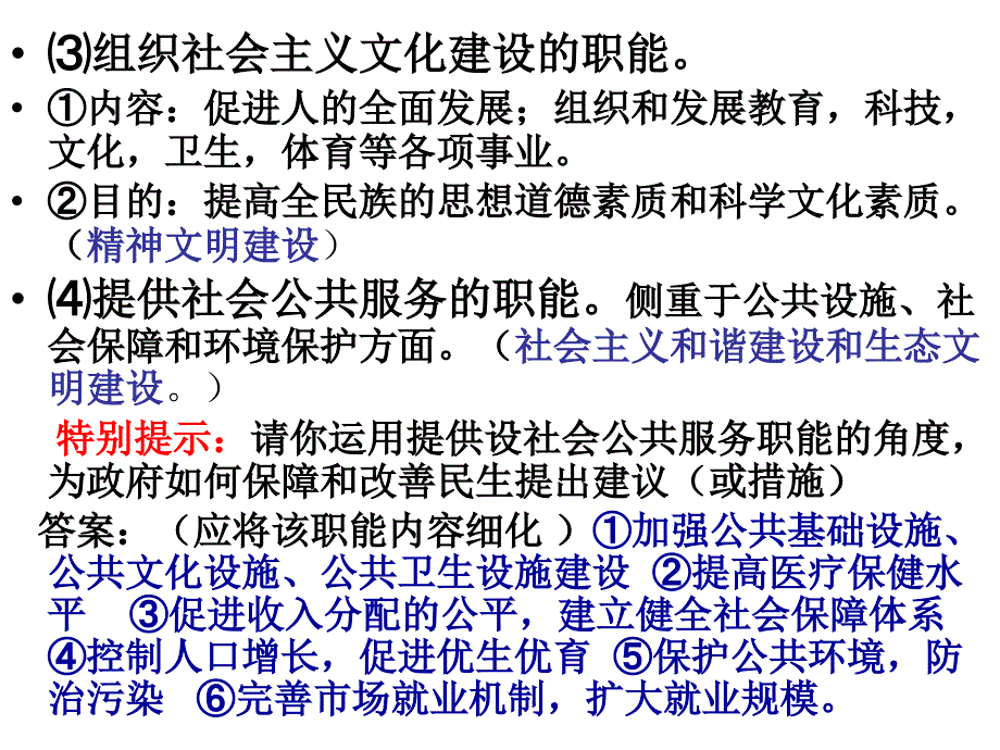 高考二轮复习之政治生活(政府)部分_第4页