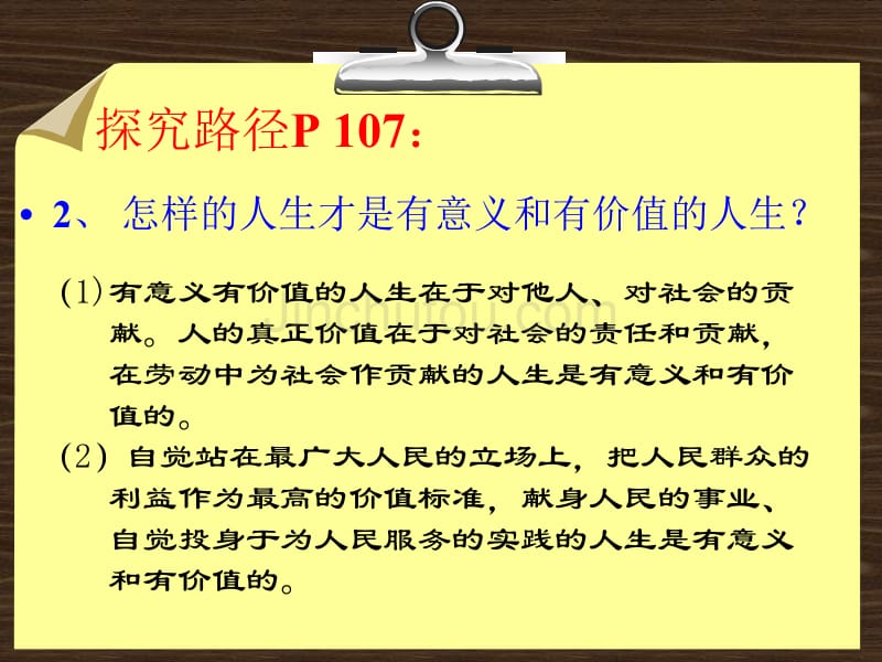 高二政治坚定理想铸就辉煌_第5页