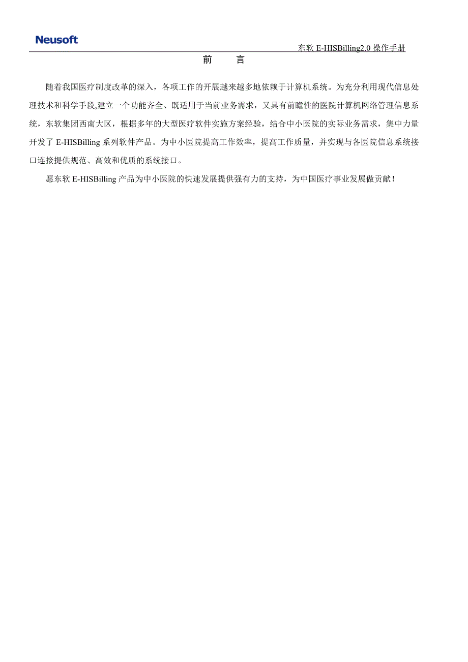 电网药店定点HIS操作手册_第2页