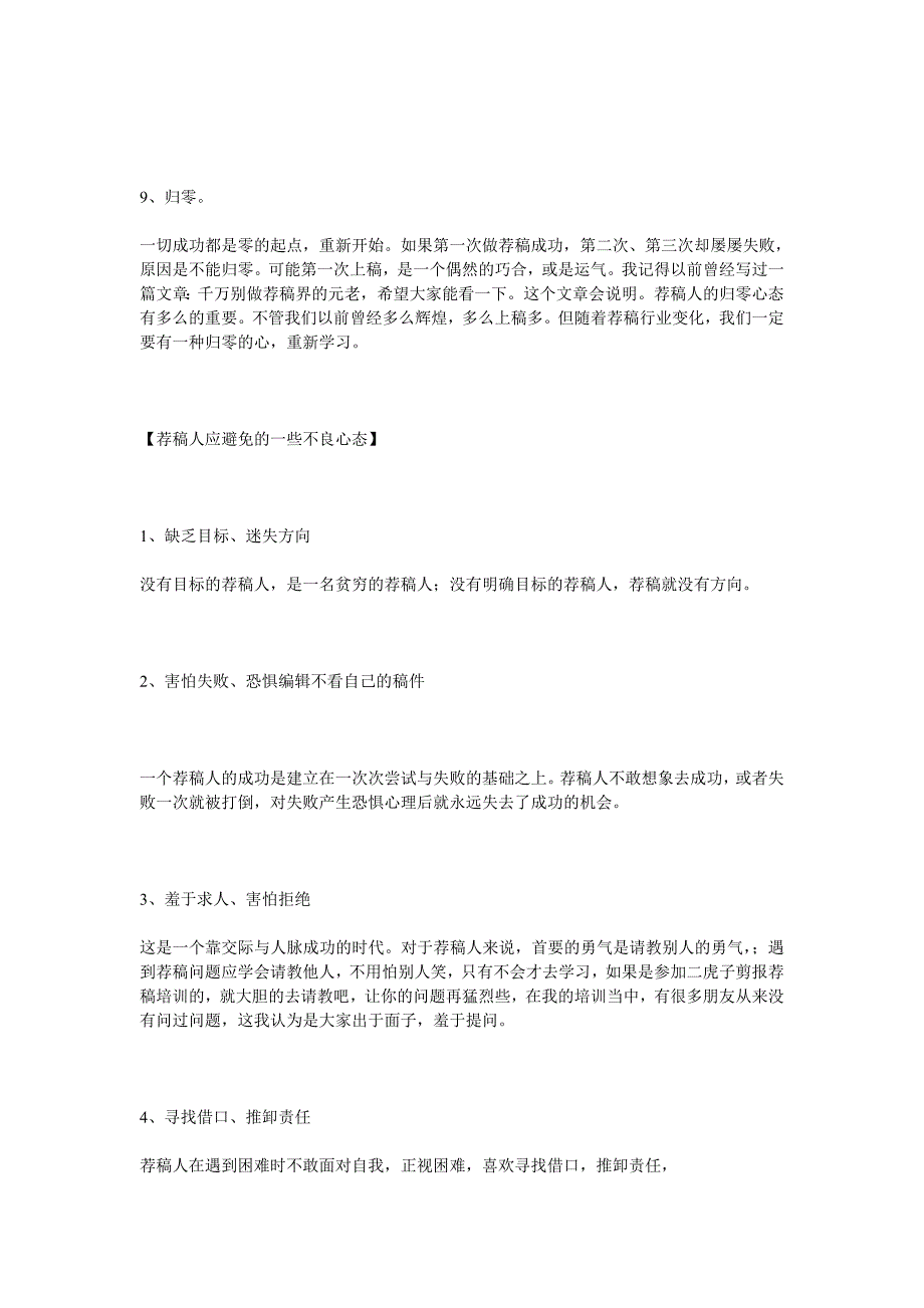 荐稿人百炼成钢系列专题_第4页