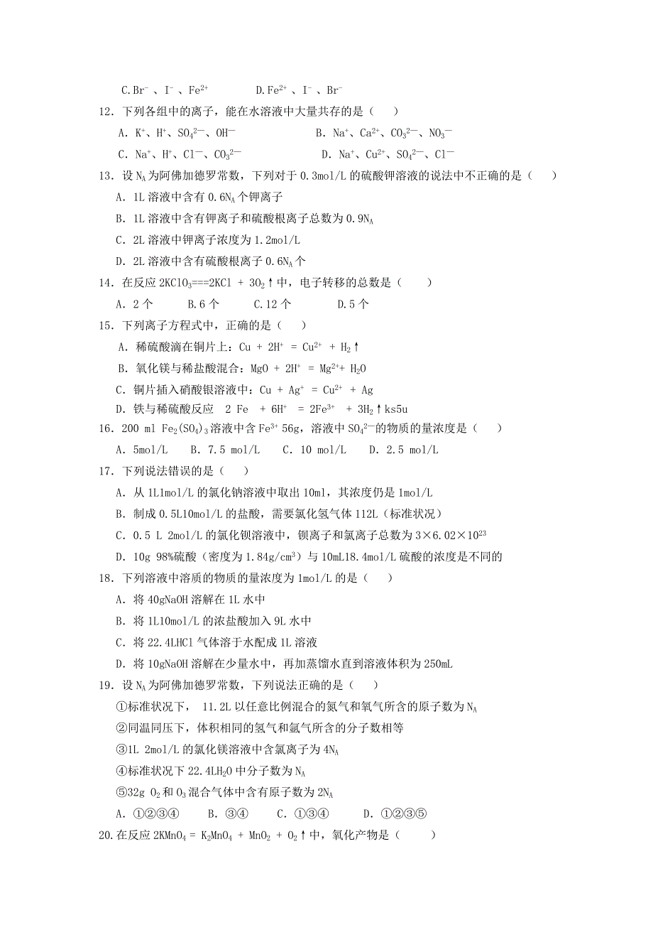 山东省鱼台一中2012-2013学年高一上学期期末模拟化学试题含答案_第2页