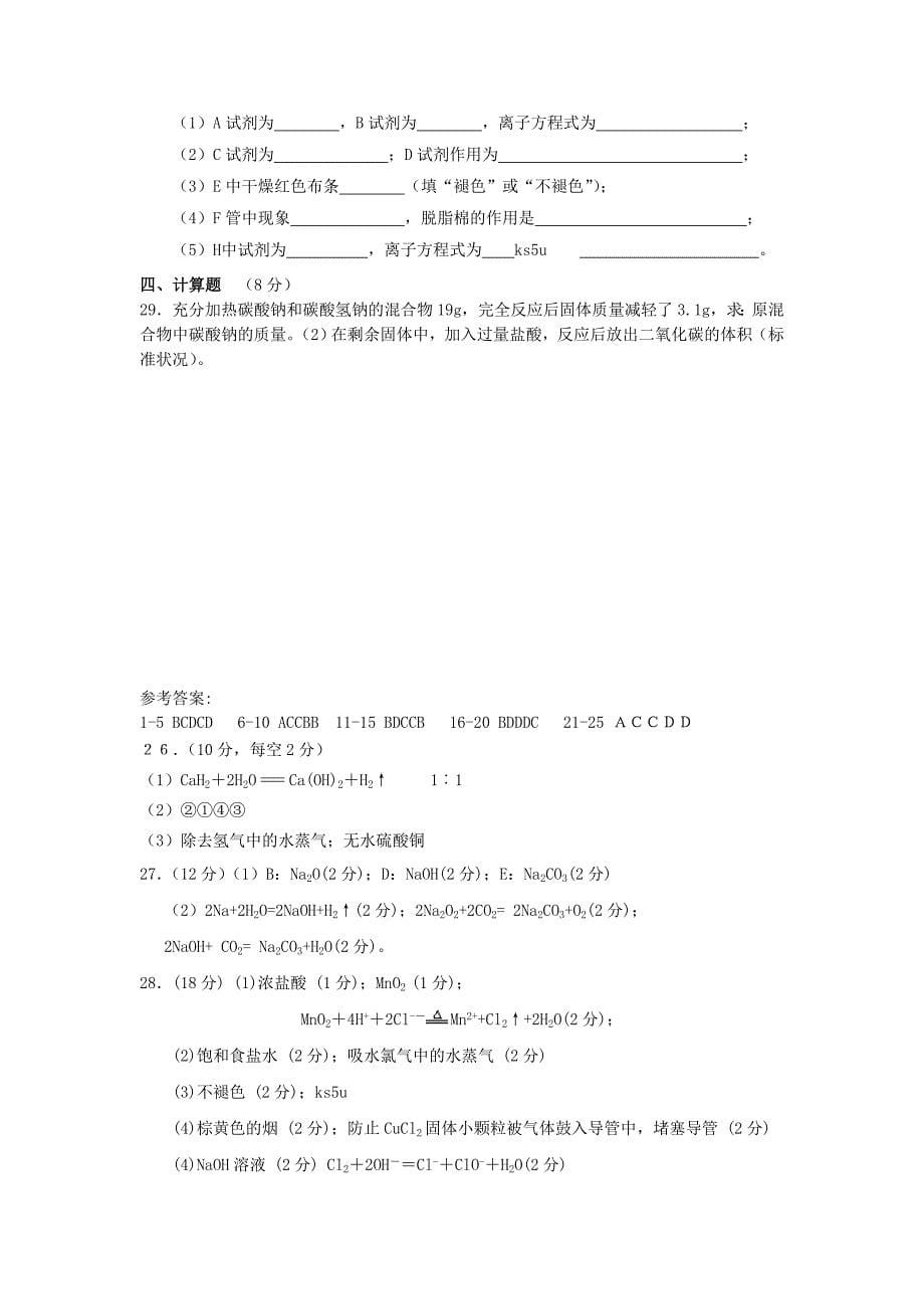 山东省鱼台一中2012-2013学年高一上学期期末模拟化学试题含答案_第5页