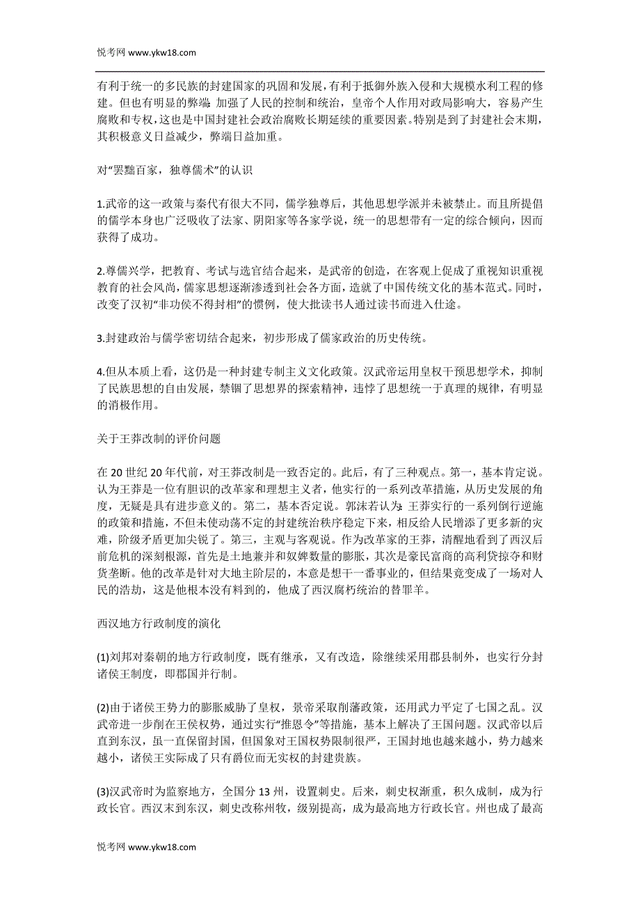 高三历史教案 两汉政治经济制度_第2页