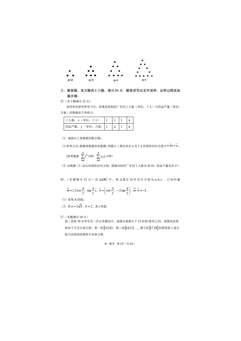 广东省清远市2013-2014学年高一下学期期末考试数学试题 扫描版含答案_第3页