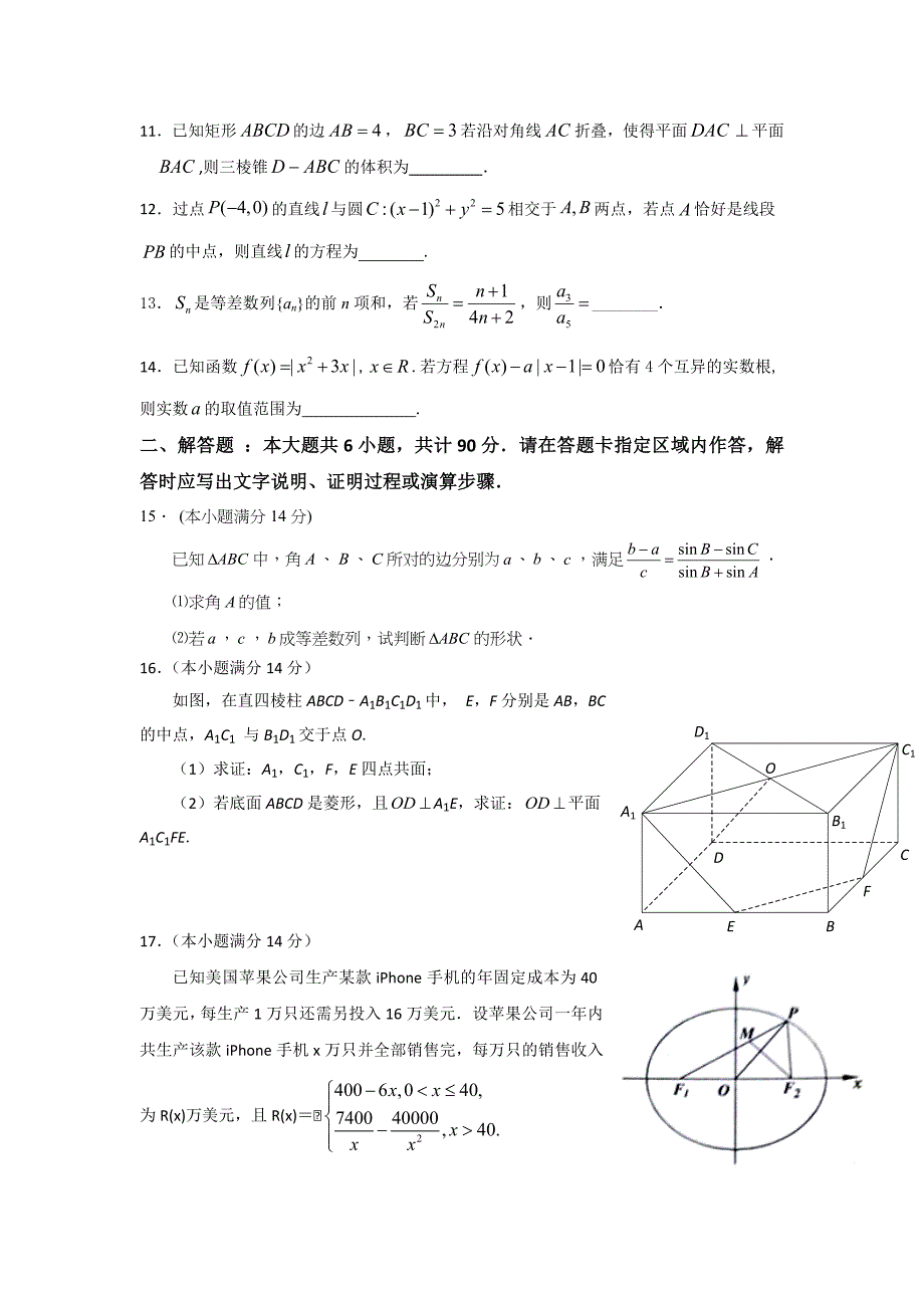 江苏省2016届高三高考冲刺卷（一）数学试题 含答案_第2页