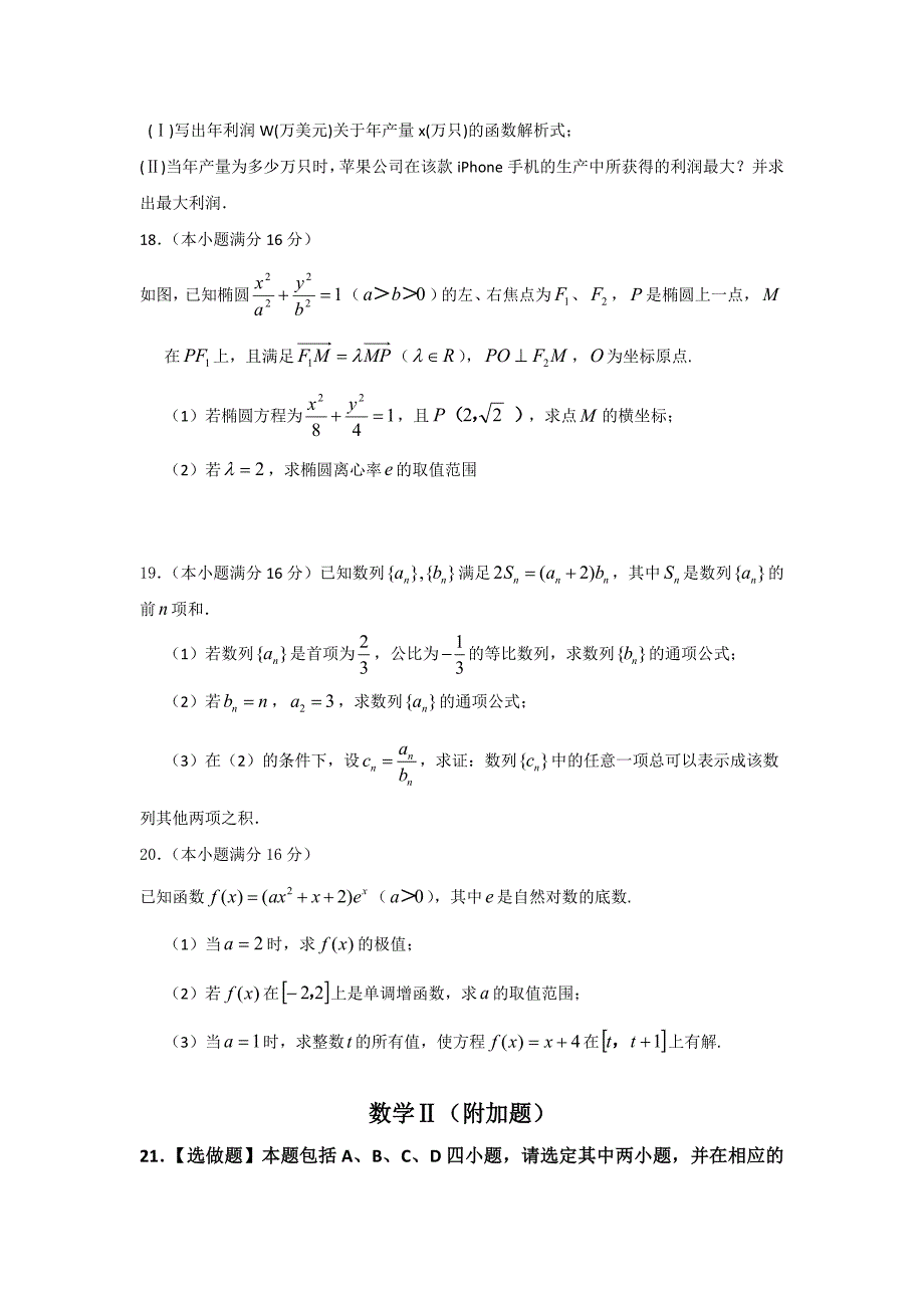 江苏省2016届高三高考冲刺卷（一）数学试题 含答案_第3页