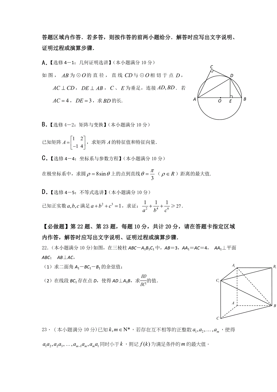 江苏省2016届高三高考冲刺卷（一）数学试题 含答案_第4页