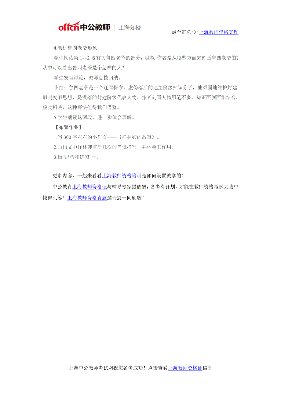 2016上海教师资格证面试考试：《祝福》教学设计_第3页