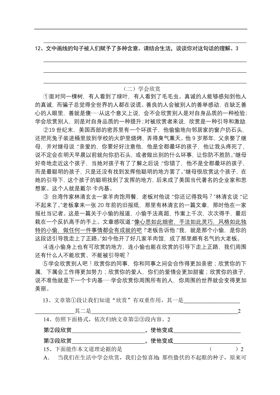 九年级语文上学期第二次月考试卷_第3页