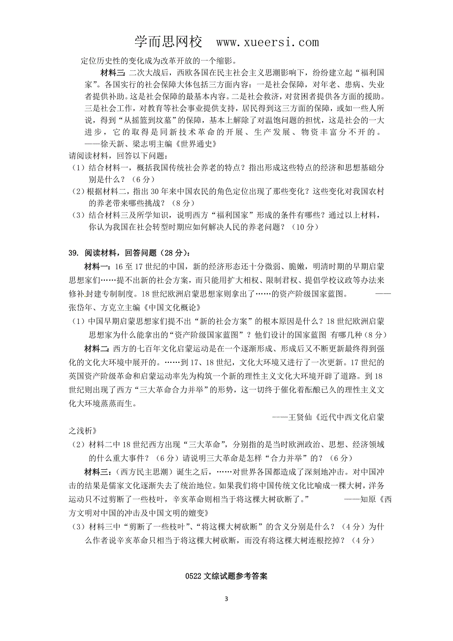 广东省珠海一中等六校2012届高考历史模拟试题_第3页