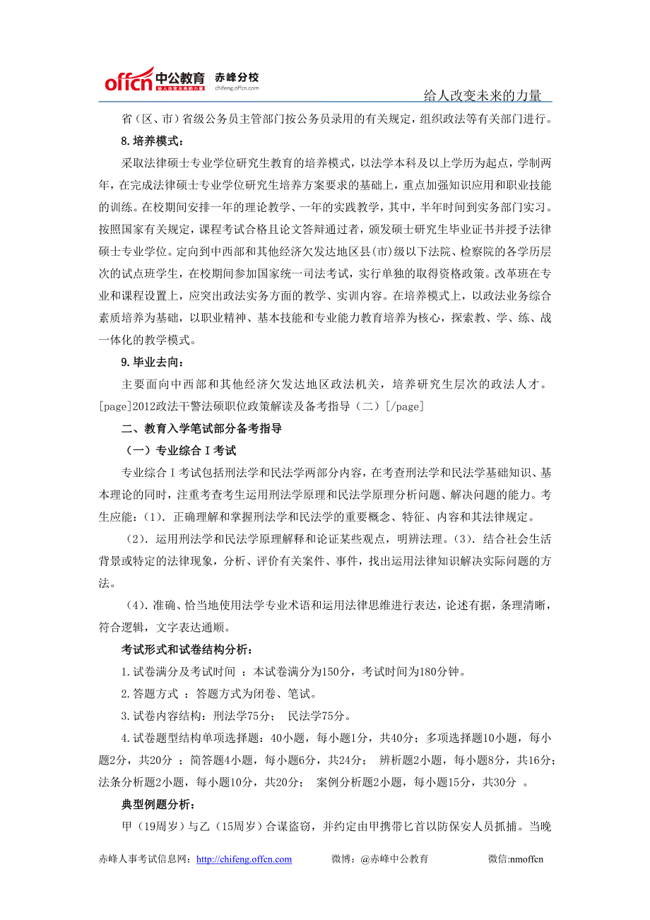 政法干警法硕职位政策解读及备考指导_第2页