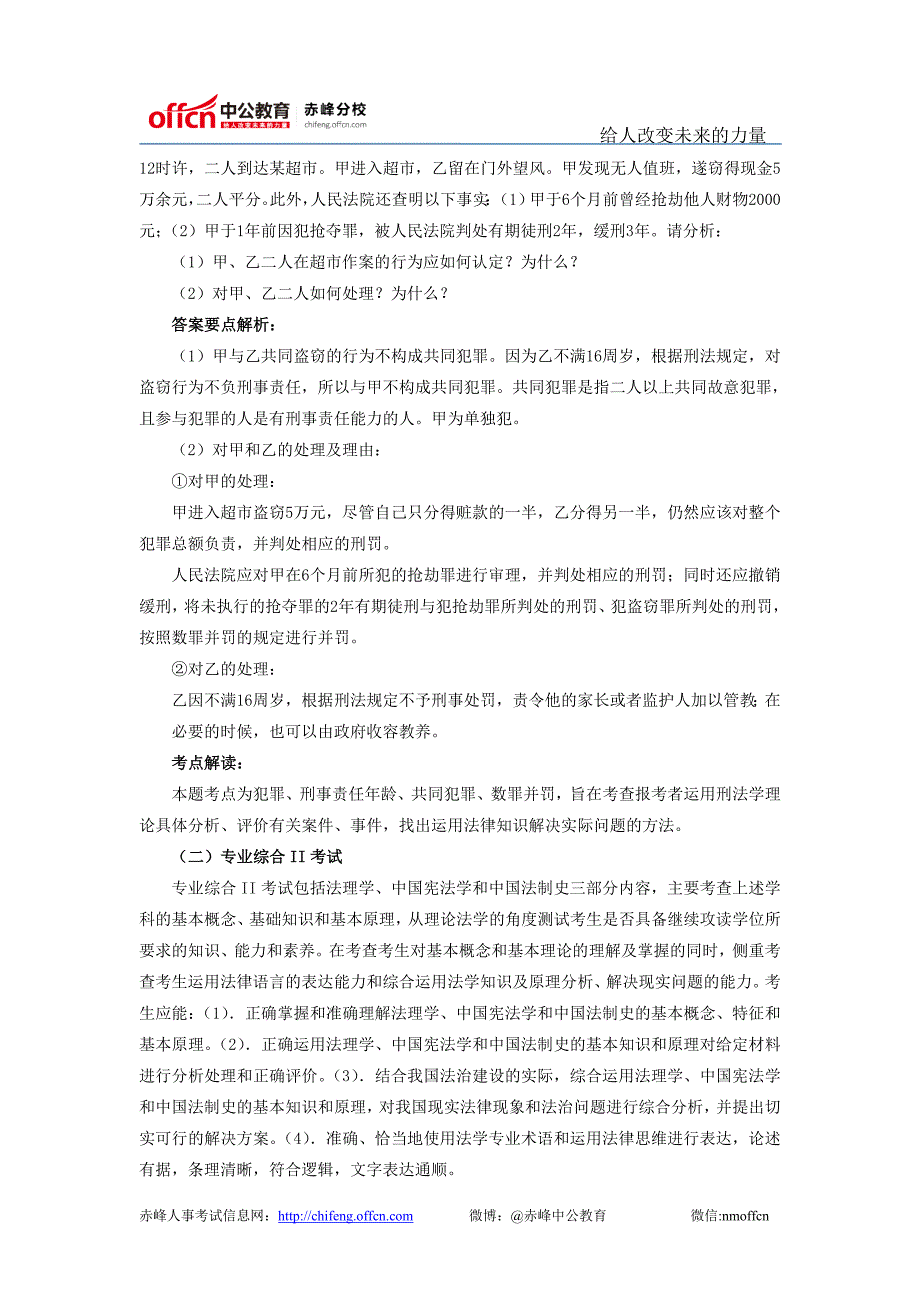 政法干警法硕职位政策解读及备考指导_第3页