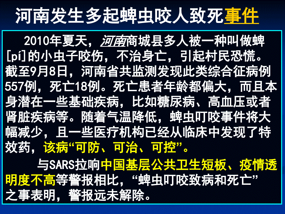 高三政治(政府的权力：依法行使)_第3页