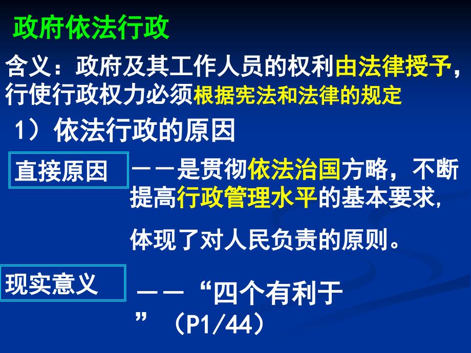 高三政治(政府的权力：依法行使)_第5页