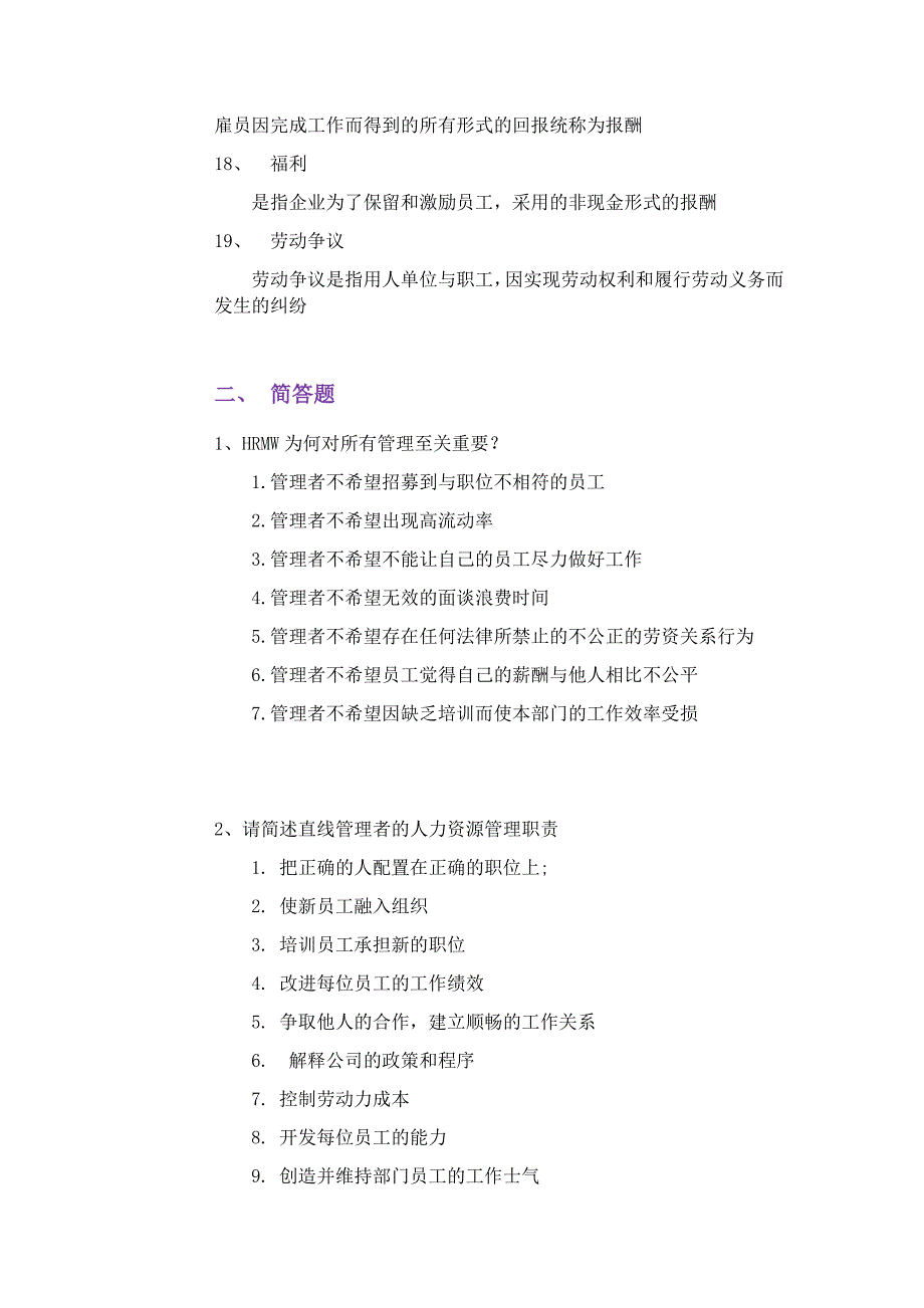 人力资源管理期末考试名词解释简答题汇总_第3页