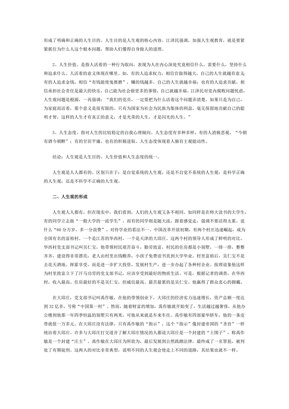 第七讲树立科学的人生目的_第3页