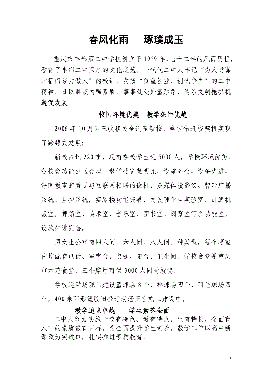 重庆市丰都二中简介_第1页