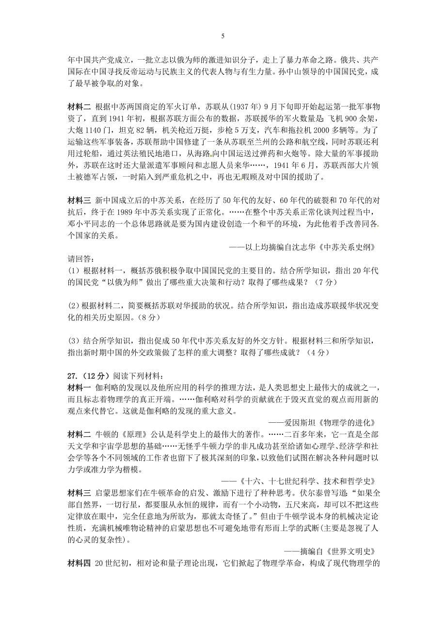 南昌大学附中高三周考历史试卷(十九)_第5页