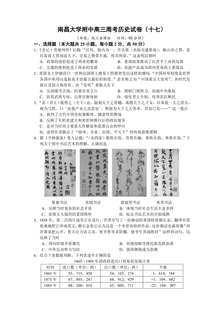 南昌大学附中高三周考历史试卷(十七)_第1页