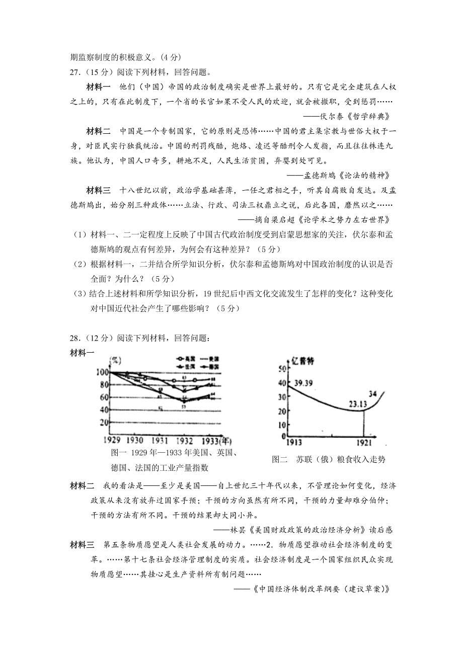 南昌大学附中高三周考历史试卷(十七)_第5页