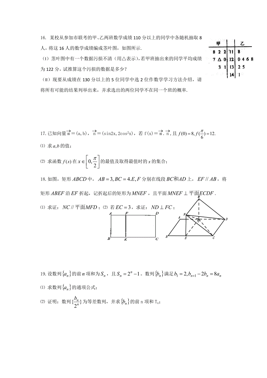 山东省潍坊实验中学2017届高三上学期第三次检测数学（文）试题含答案_第4页