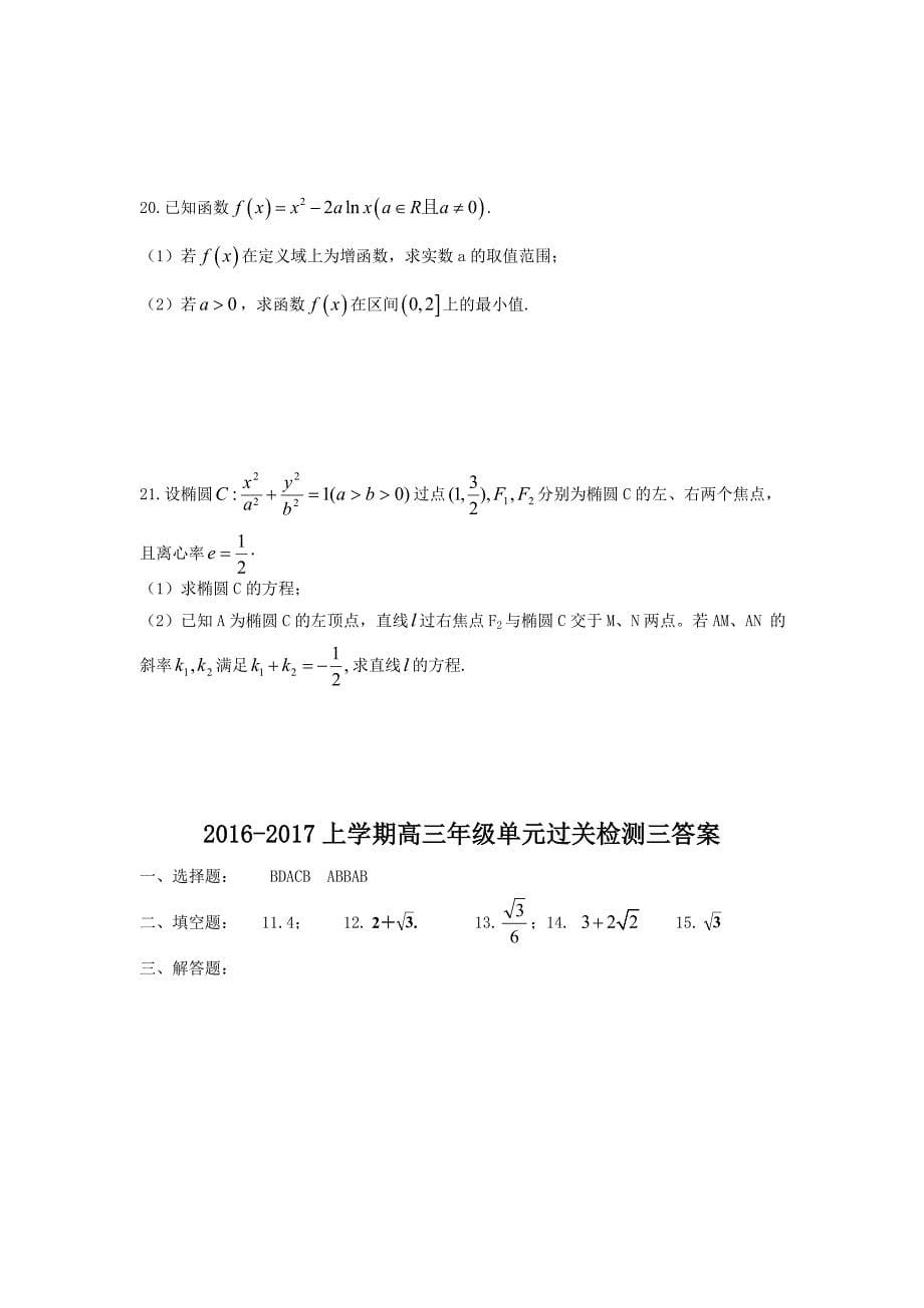 山东省潍坊实验中学2017届高三上学期第三次检测数学（文）试题含答案_第5页