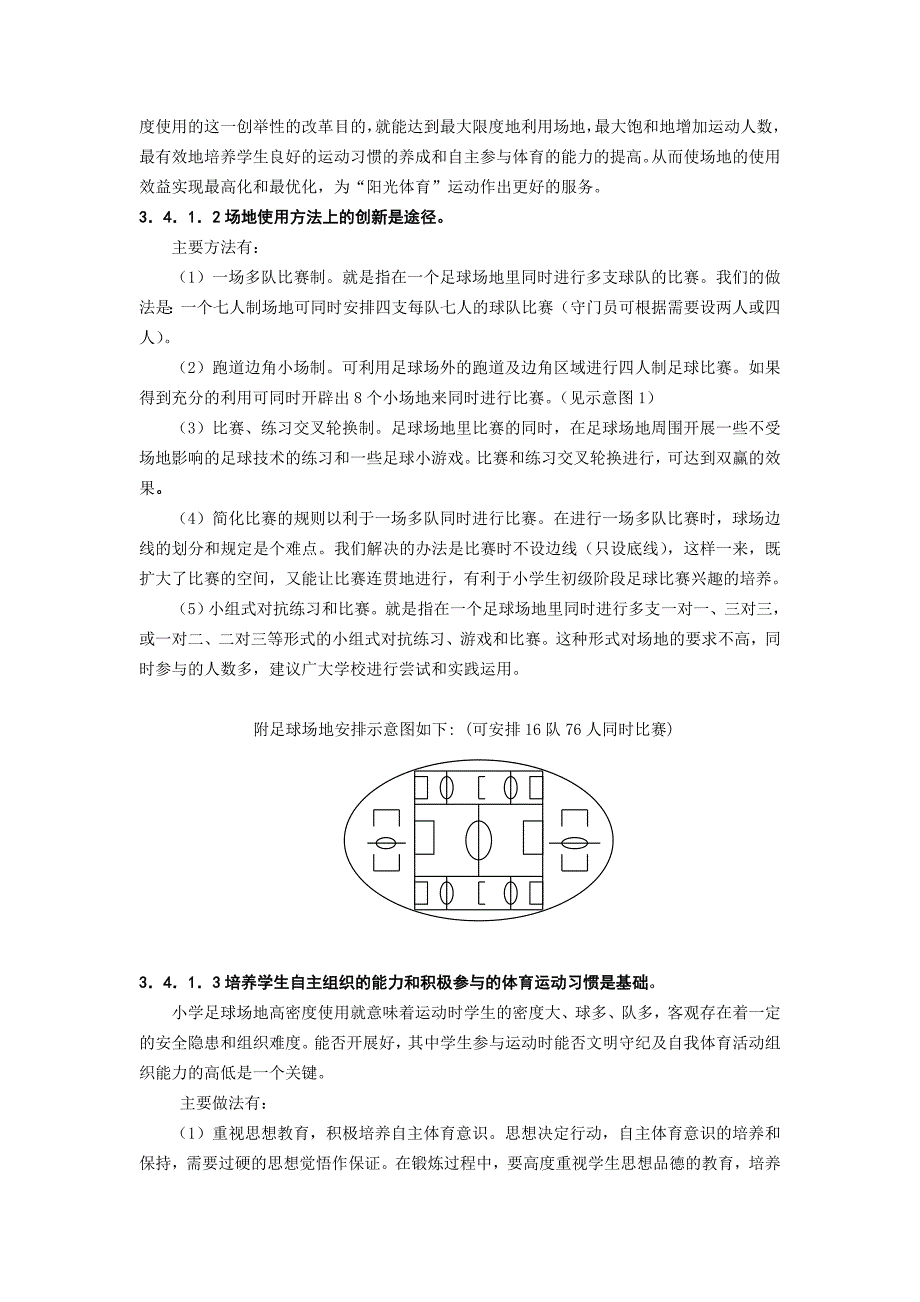 小学足球场地高密度使用的实践与研究_第2页