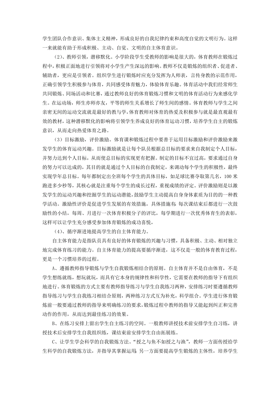 小学足球场地高密度使用的实践与研究_第3页