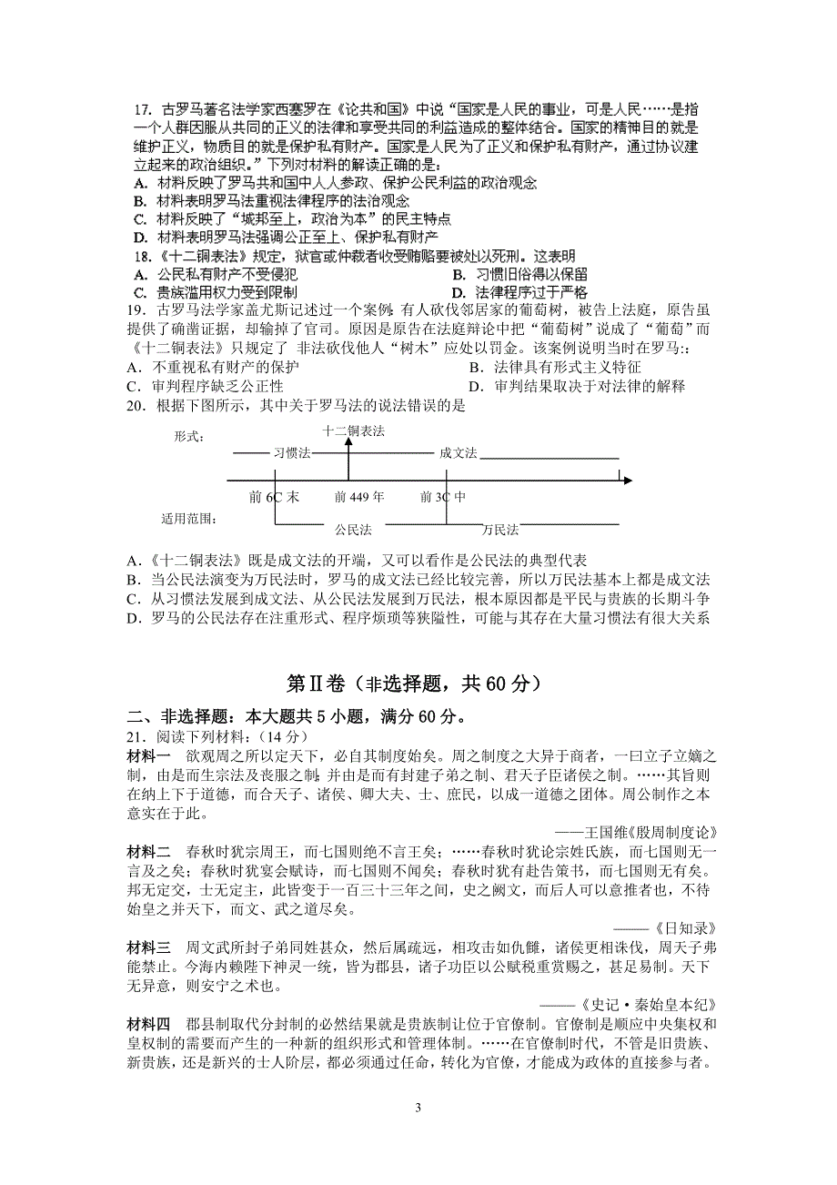 历史-江阴市五校2013-2014学年高二下学期期中联考历史试题_第3页