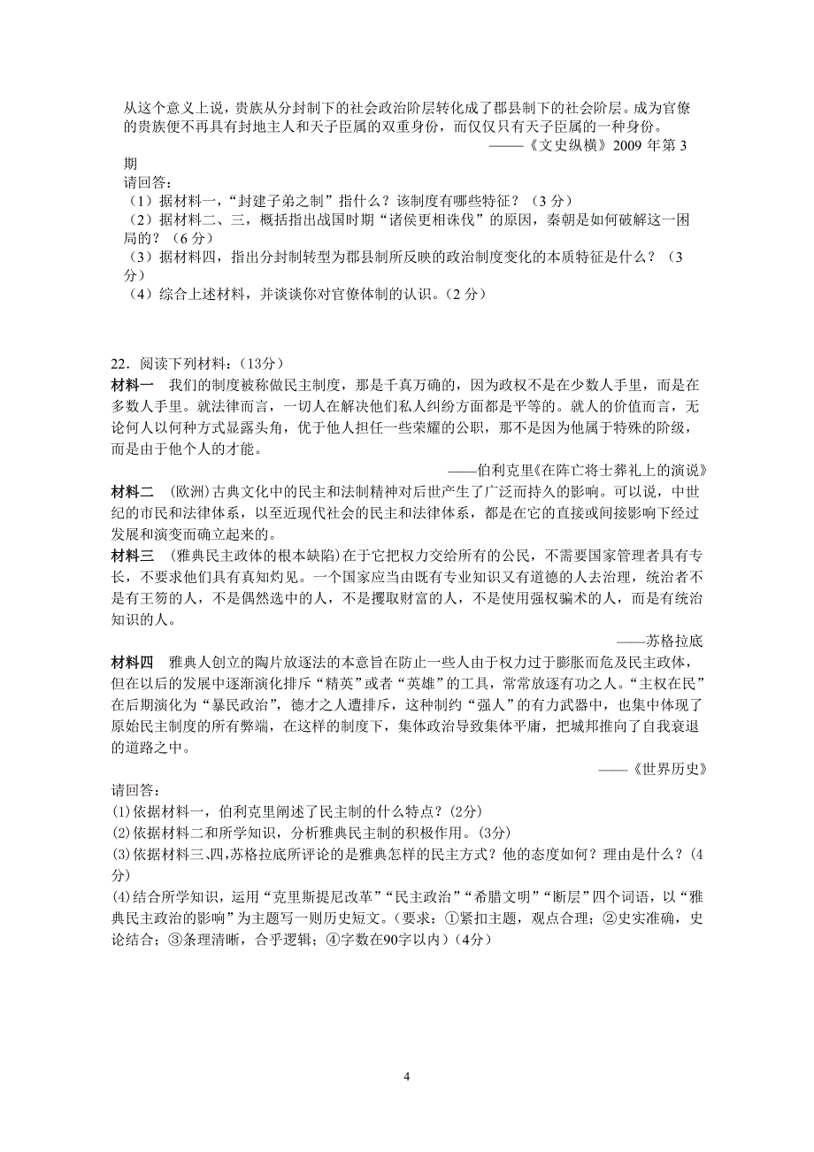 历史-江阴市五校2013-2014学年高二下学期期中联考历史试题_第4页