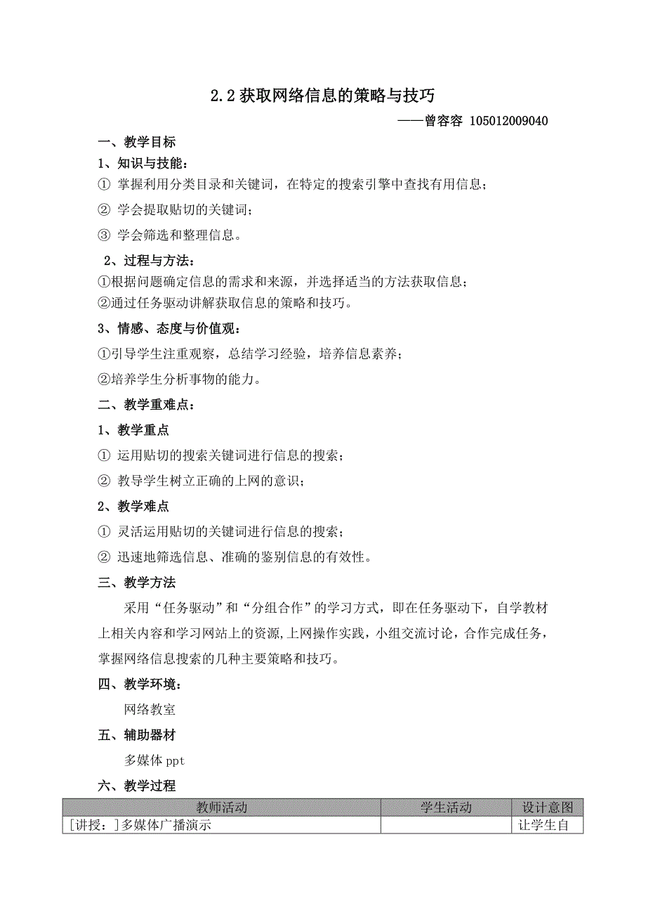 获取网络信息的策略与技巧教案_第1页