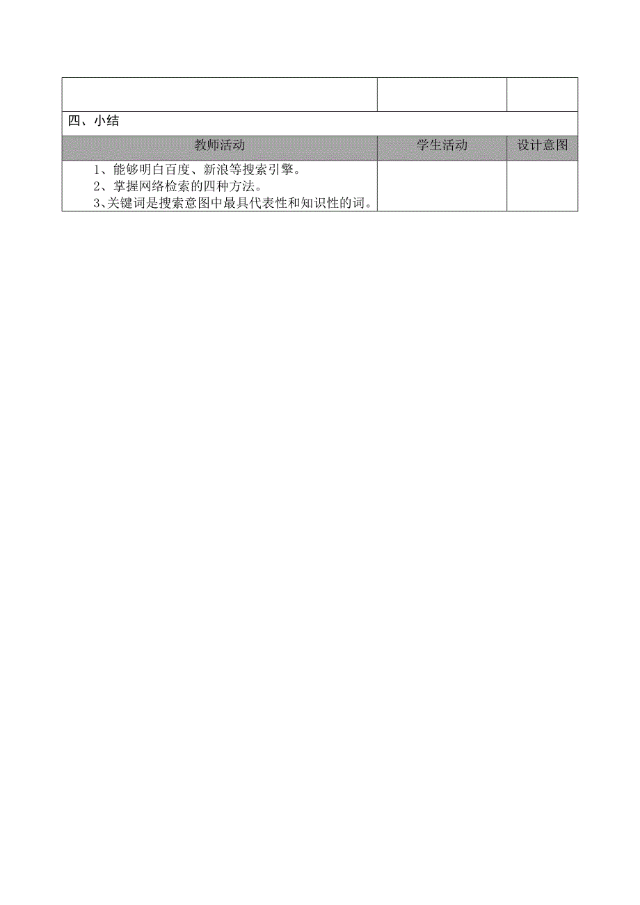 获取网络信息的策略与技巧教案_第4页