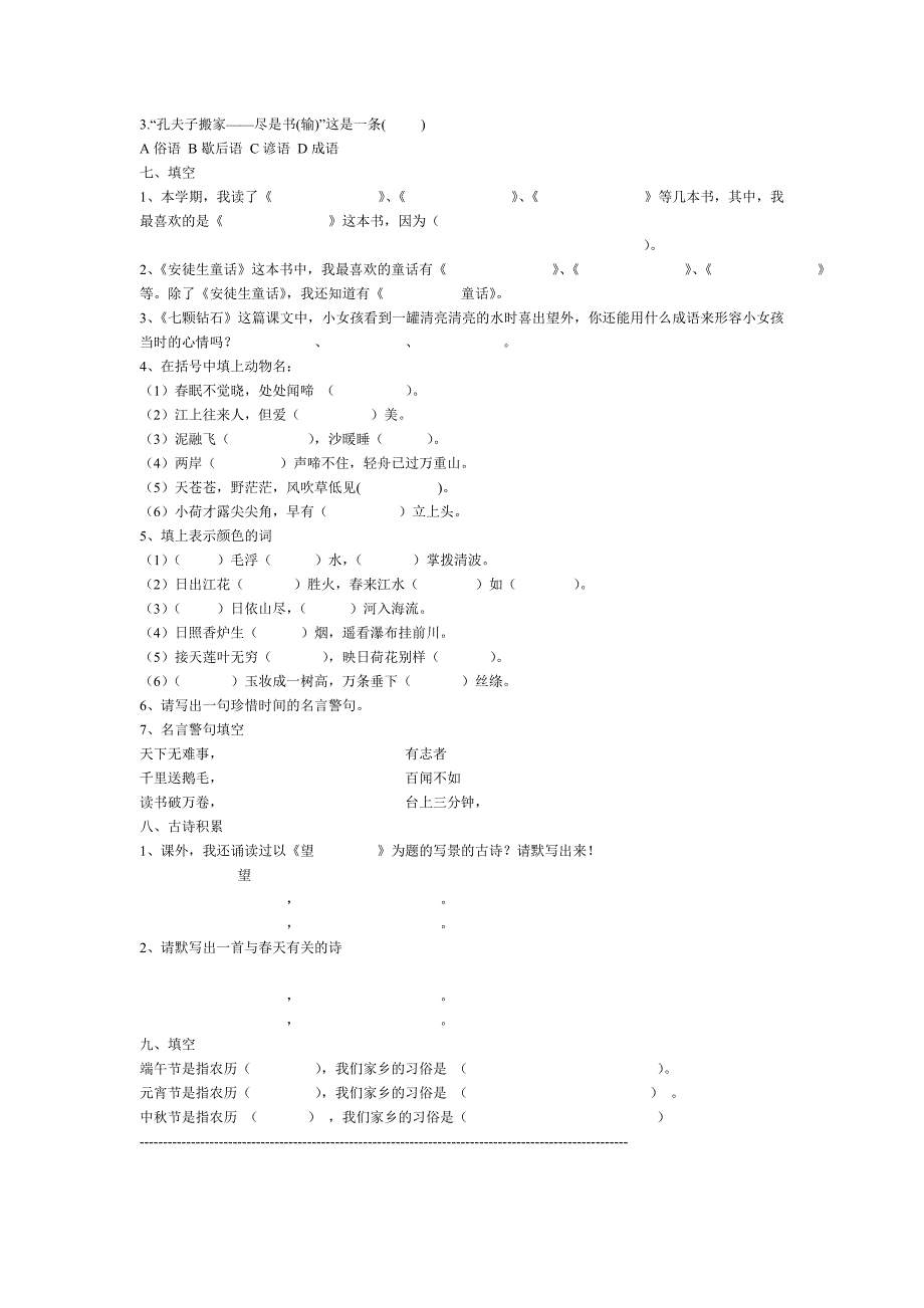 课外阅读知识竞赛)_第2页