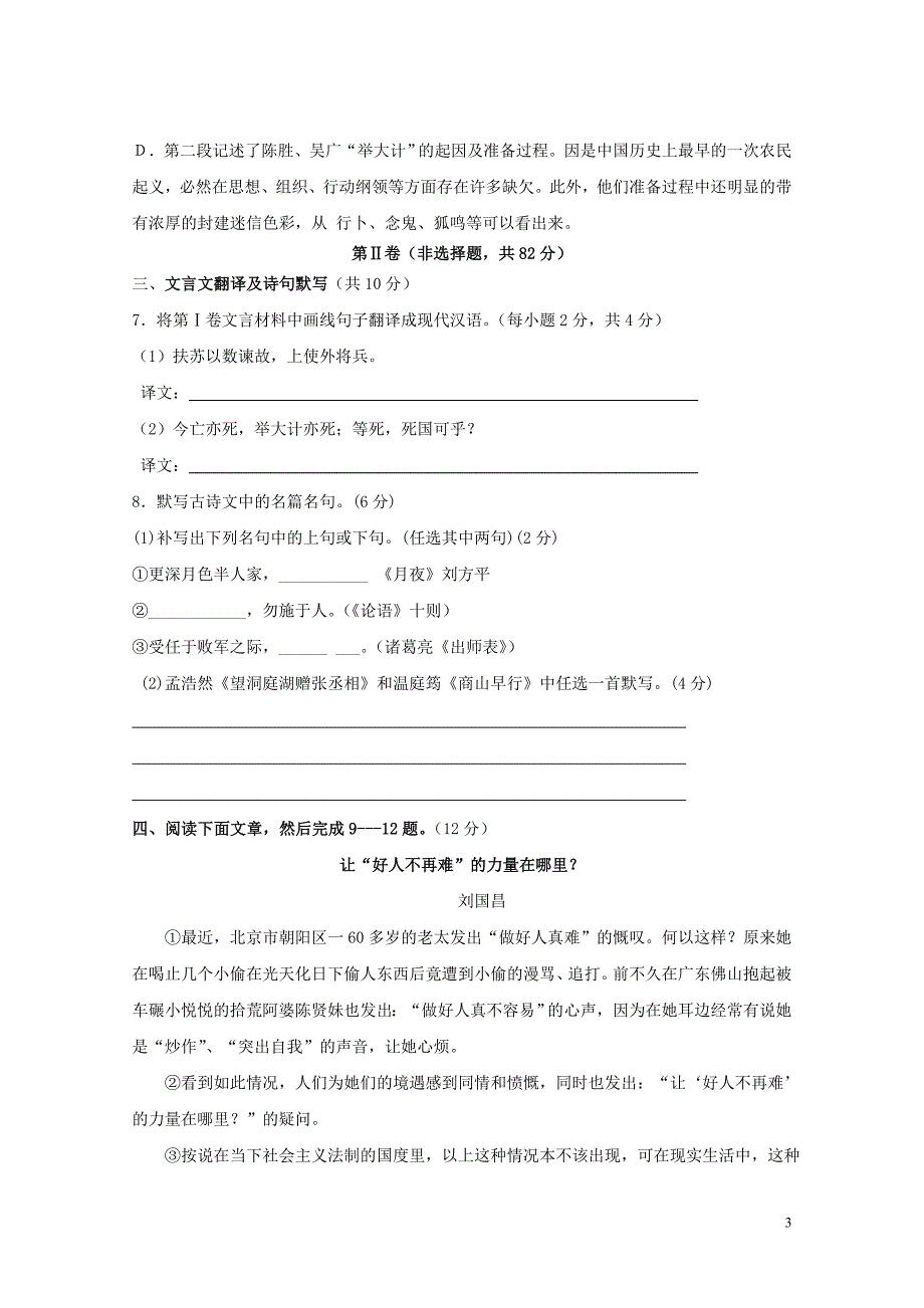 四川省成都市石室佳兴外国语学校2012-2013学年度上期期中九年级语文试卷_第3页