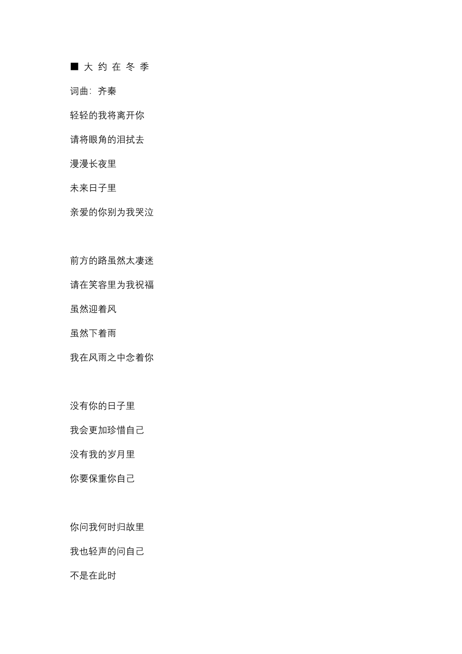 齐秦经典歌曲歌词大全_第1页