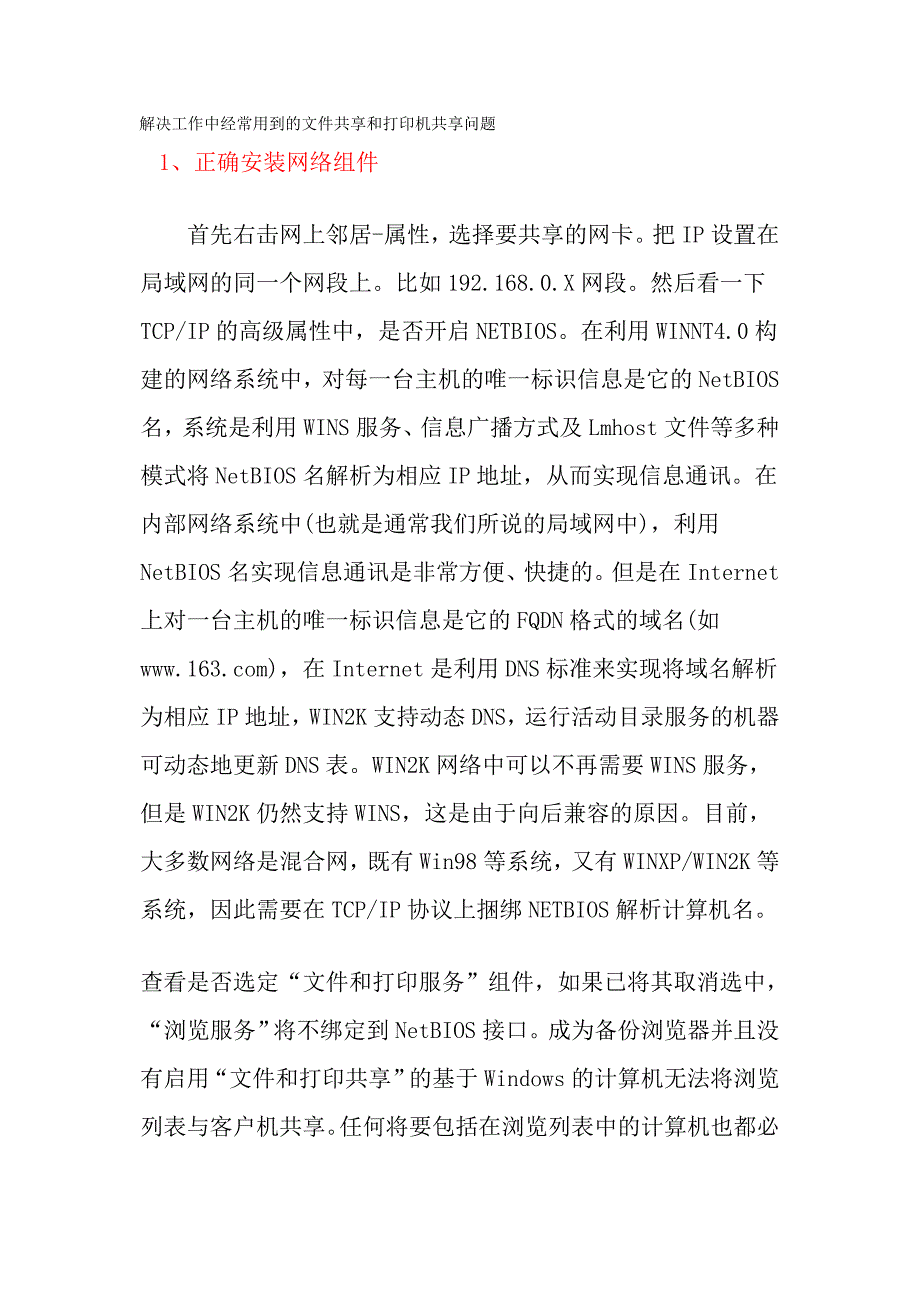 解决工作中经常用到的文件共享和打印机共享问题_第1页