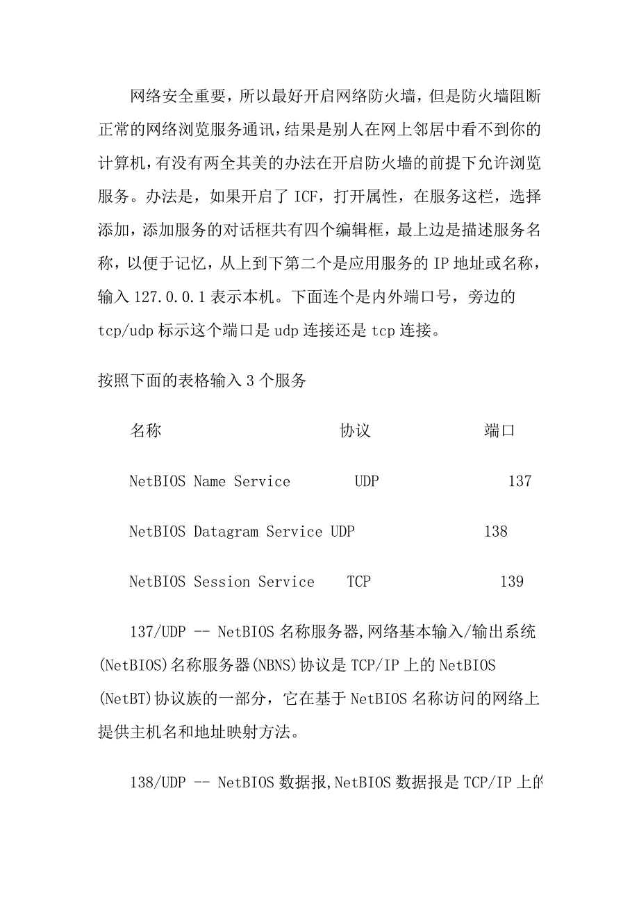 解决工作中经常用到的文件共享和打印机共享问题_第4页