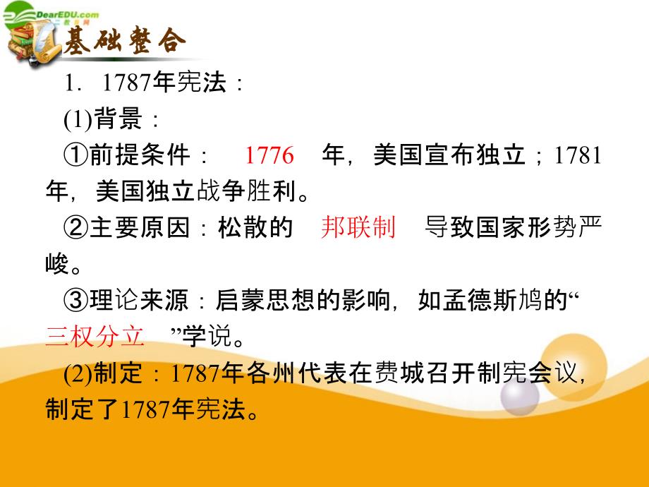 山西省2012届高考历史复习 第3单元 考点6 美国联邦政府的建立课件 新人教版必修1_第2页