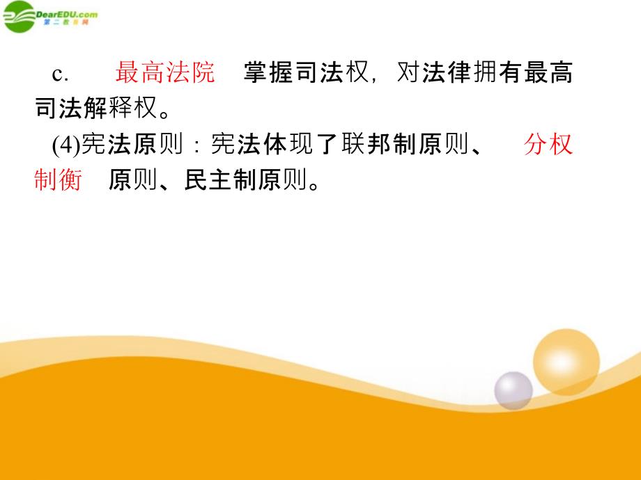 山西省2012届高考历史复习 第3单元 考点6 美国联邦政府的建立课件 新人教版必修1_第4页