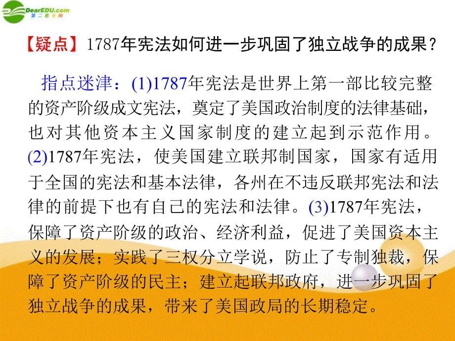 山西省2012届高考历史复习 第3单元 考点6 美国联邦政府的建立课件 新人教版必修1_第5页