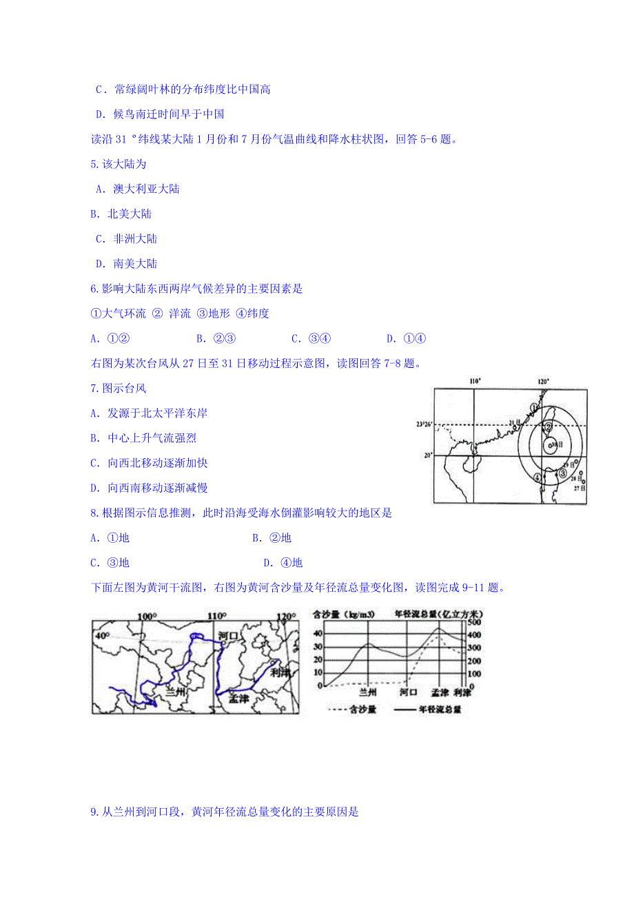 山东省潍坊实验中学2017届高三10月第一次检测地理试题含答案_第2页