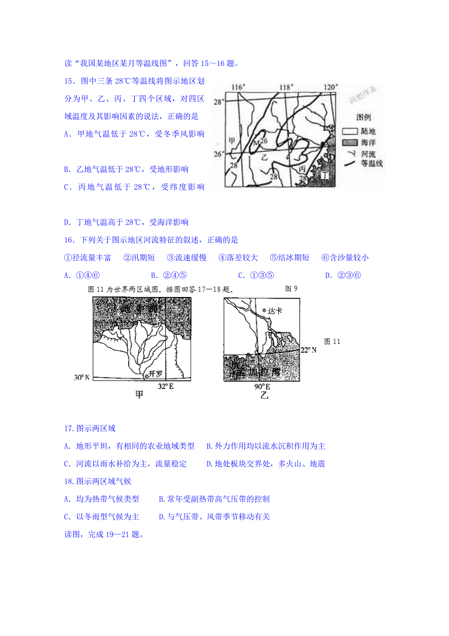 山东省潍坊实验中学2017届高三10月第一次检测地理试题含答案_第4页