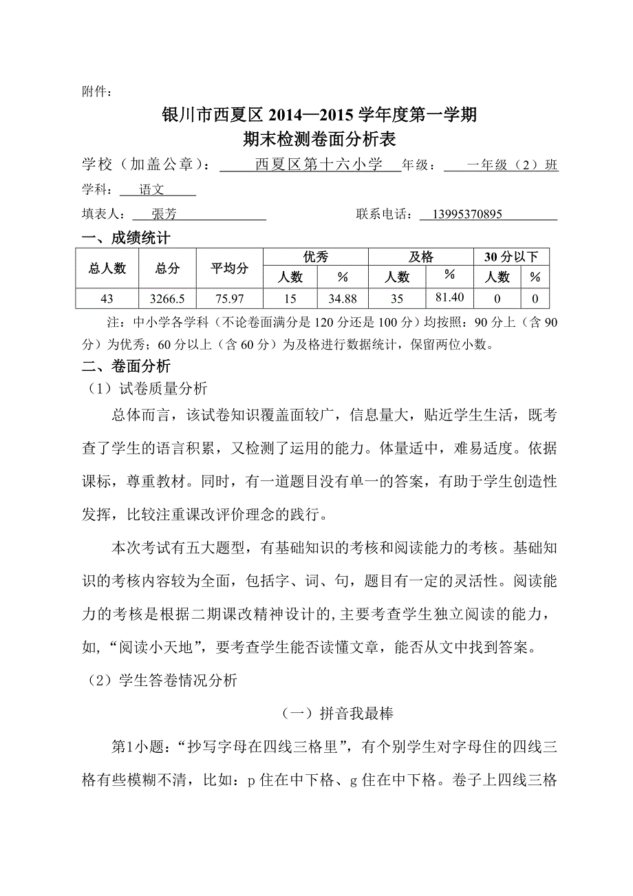 一年级班语文期末考试卷面分析_第1页