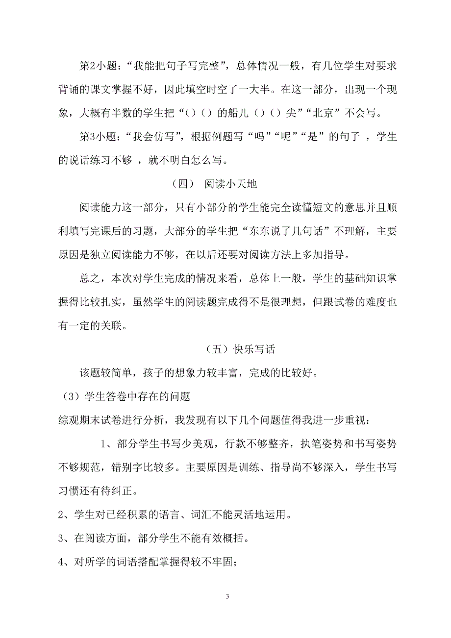 一年级班语文期末考试卷面分析_第3页