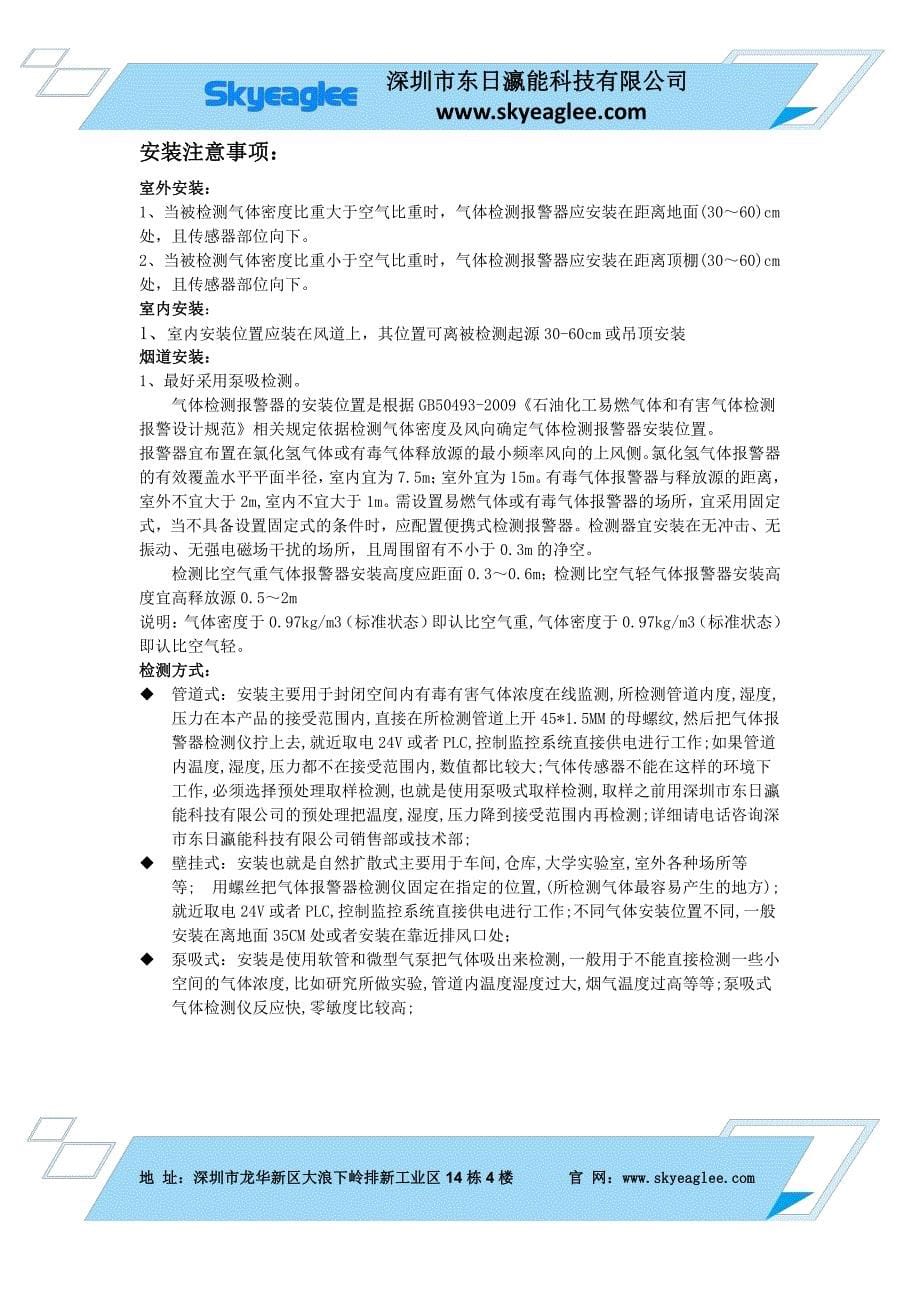 硫化氢气体检测仪_材料科学_工程科技_专业资料_第5页