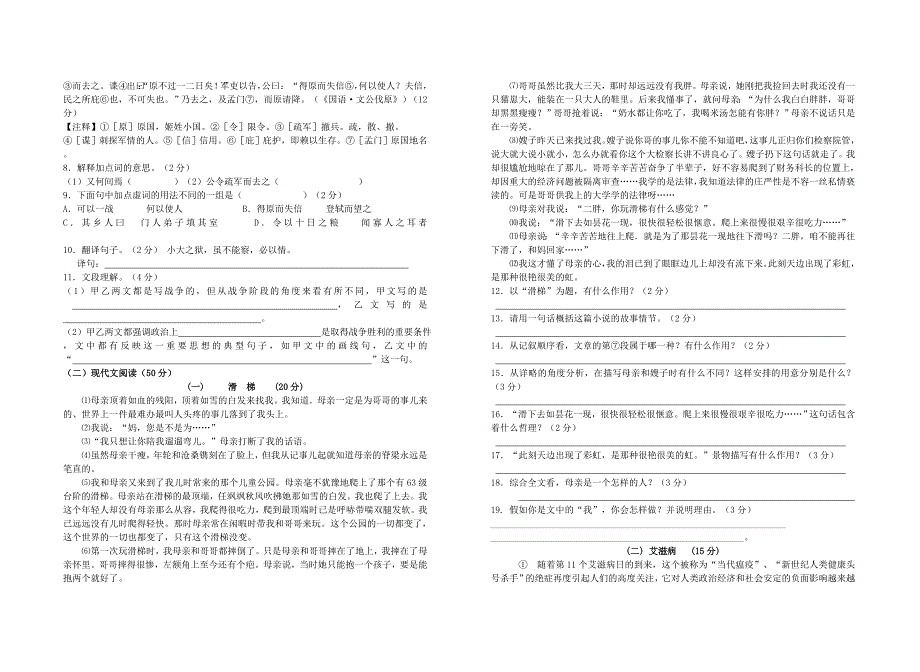 九年级语文下册第一次月考语文试卷_第2页