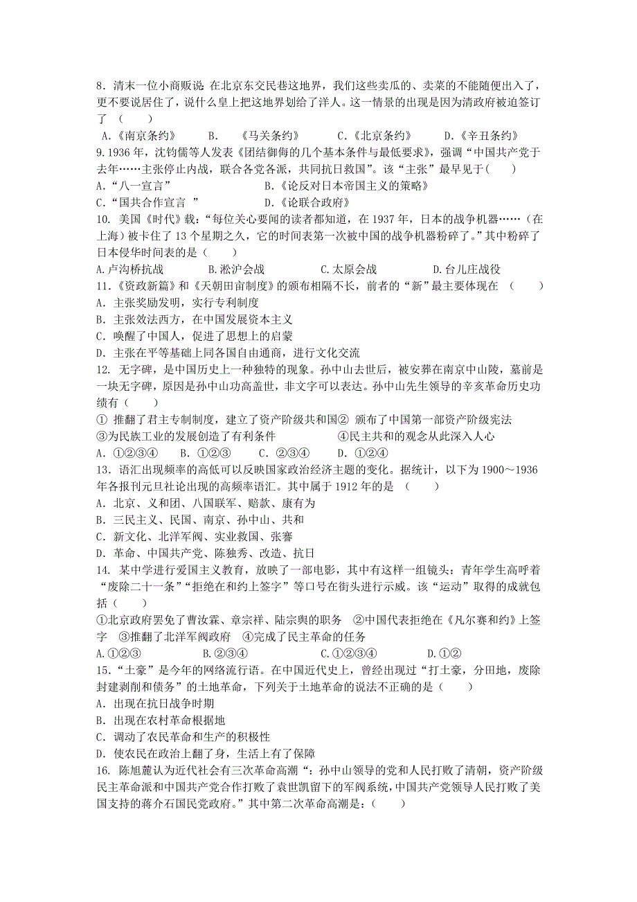 江苏省东海县2015-2016学年高一上学期期中考试历史试题含答案_第2页