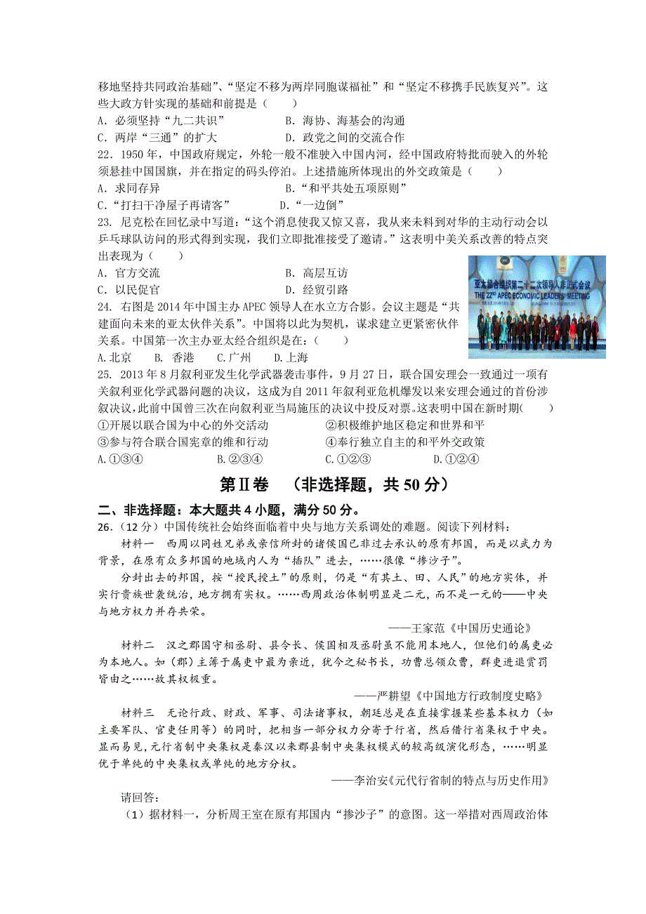 江苏省东海县2015-2016学年高一上学期期中考试历史试题含答案_第4页