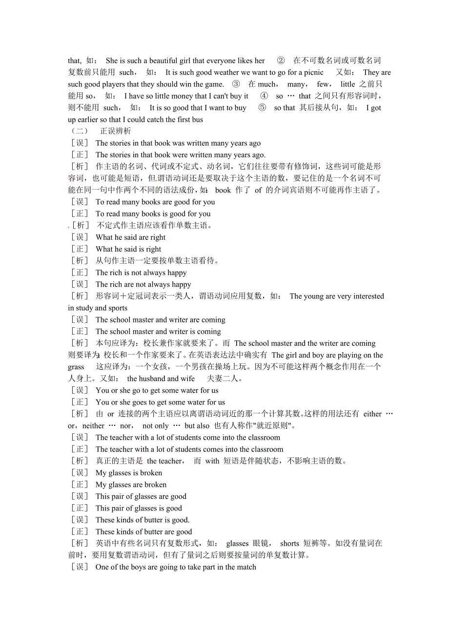 中考英语语法总复习大全：第一篇句法之主要句式_第3页